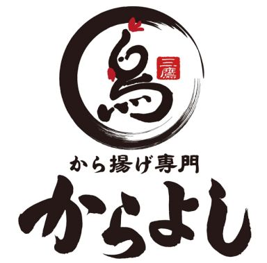 「からやま」と「からよし」 | 石川県金沢市 地元密着型 百万石特許事務所 【公式ホームページ】