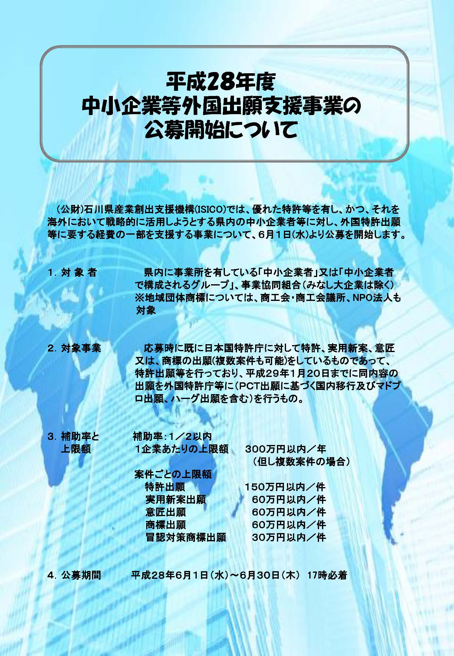 ISICO外国出願支援事業　期限6月30日_ページ_1