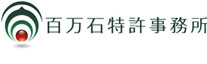 石川県金沢市 地元密着型 百万石特許事務所 【公式ホームページ】