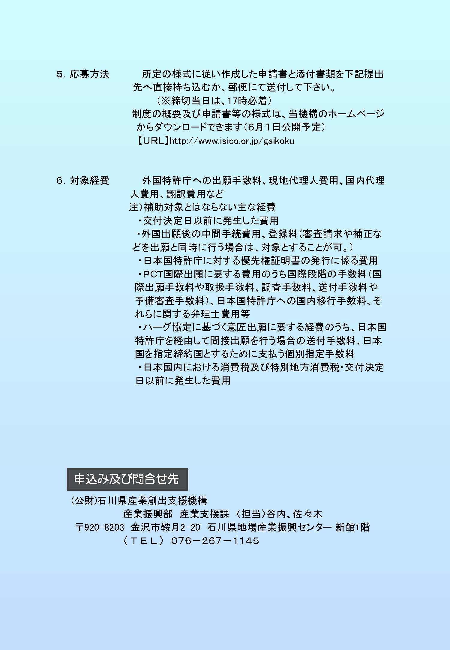 ISICO外国出願支援事業　期限6月30日_ページ_2