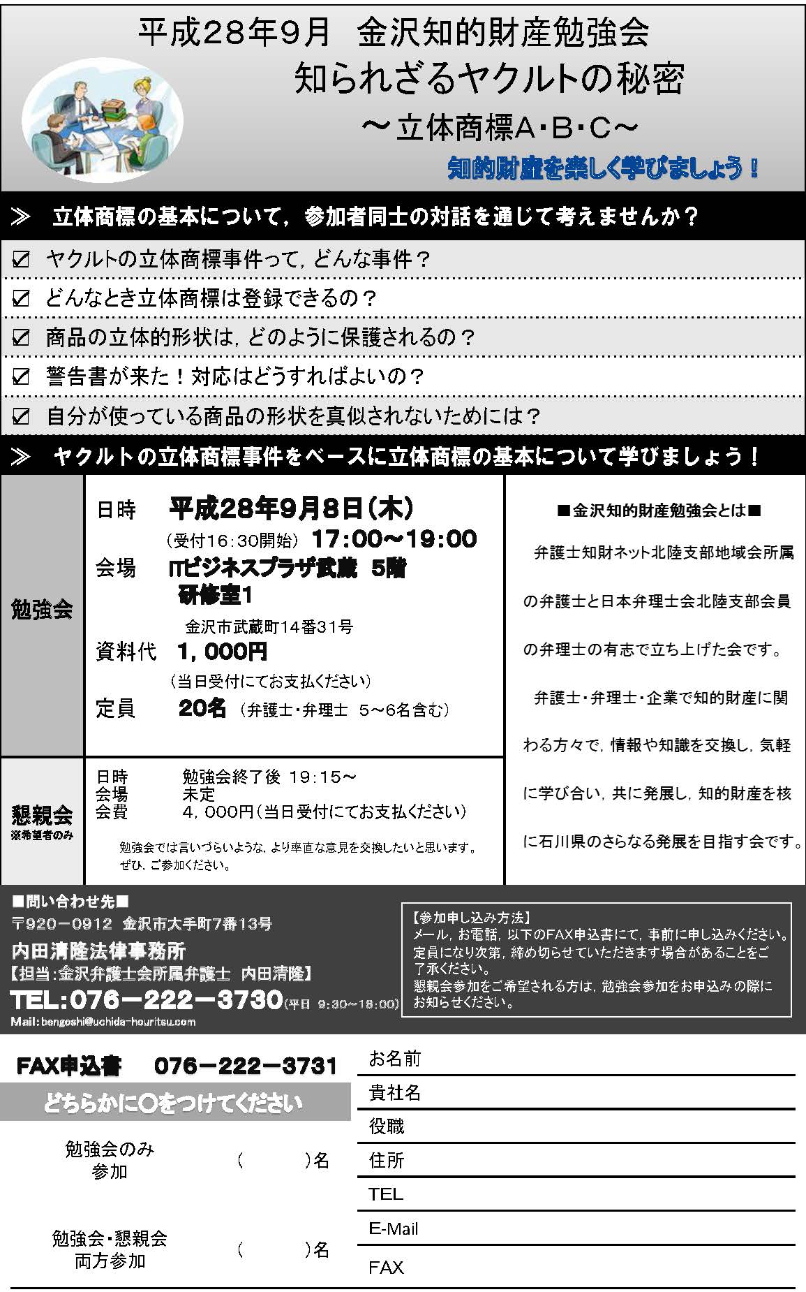 金沢知的財産勉強会ちらし（28.8）