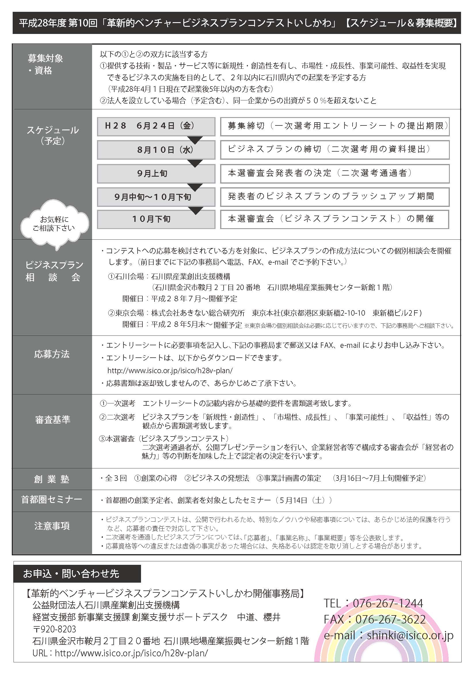 革ベン2016募集(16.04.18）_ページ_2