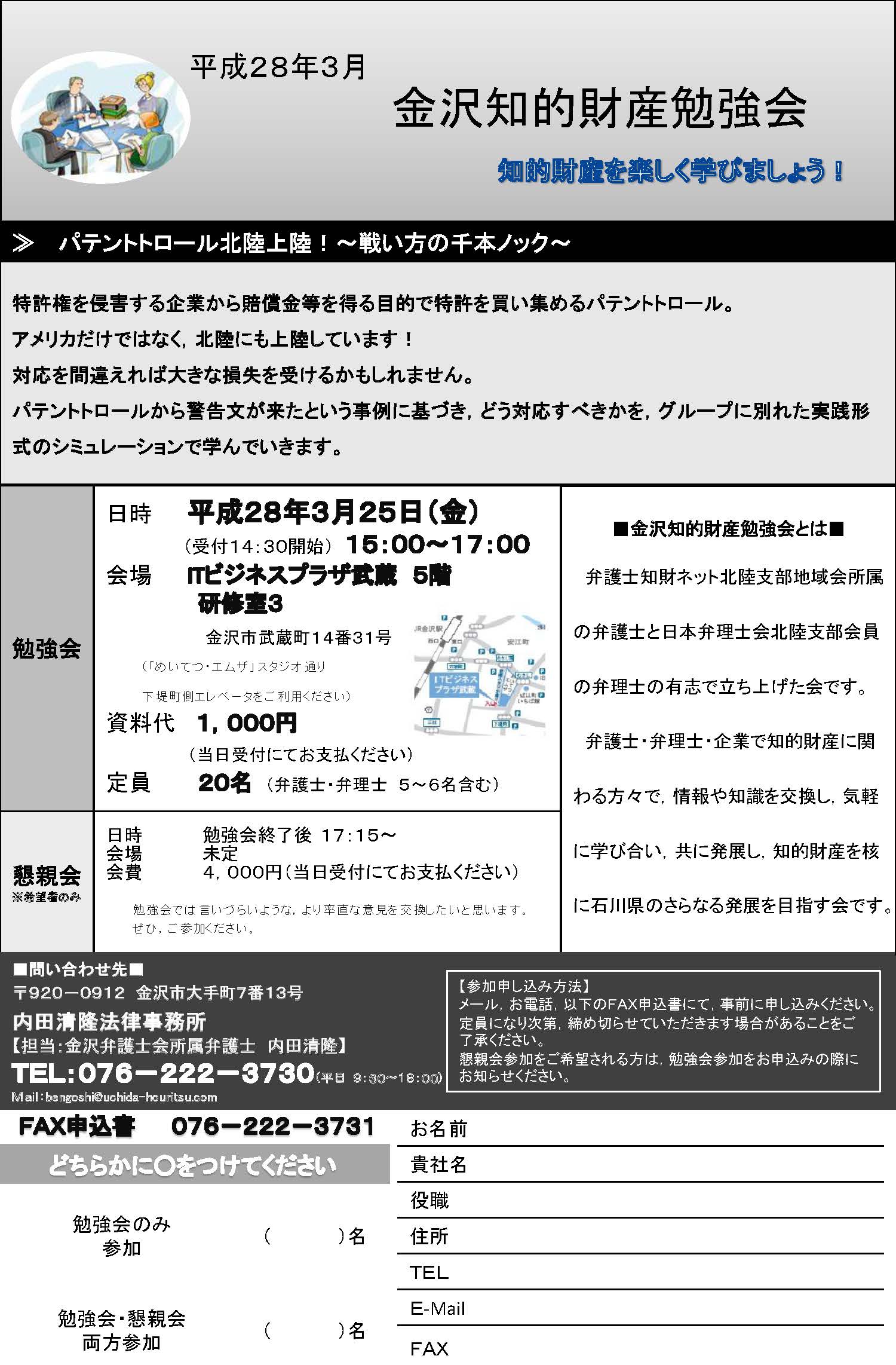 金沢知的財産勉強会ちらし