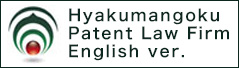 Hyakumangoku Patent Law Firm English ver